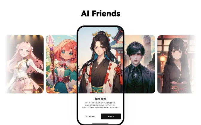 LINEの新たな生成AI「AI Friends」登場　キャラとの会話で関係性が変化