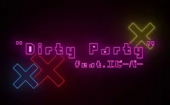 輝夜月、新曲「Dirty Party feat. エビーバー」ティザームービー公開…まであとちょっと🍤:追記あり