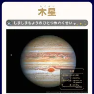 木星※画像はイメージです