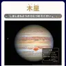 木星※画像はイメージです