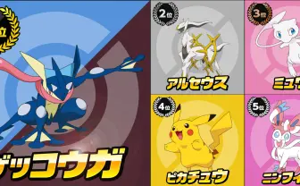「ポケモン総選挙」中間発表1位はゲッコウガ! 720匹の頂点を決める