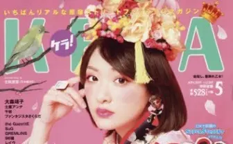 雑紙『KERA』刊行終了 きゃりーぱみゅぱみゅら輩出のパンク・ゴスロリ誌