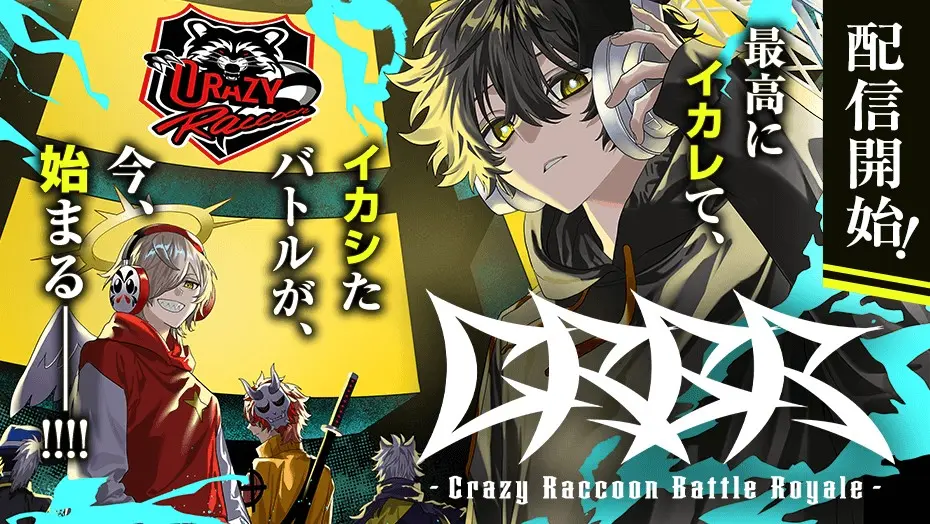 マガポケの漫画『CRBR -Crazy Raccoon Battle Royale-』