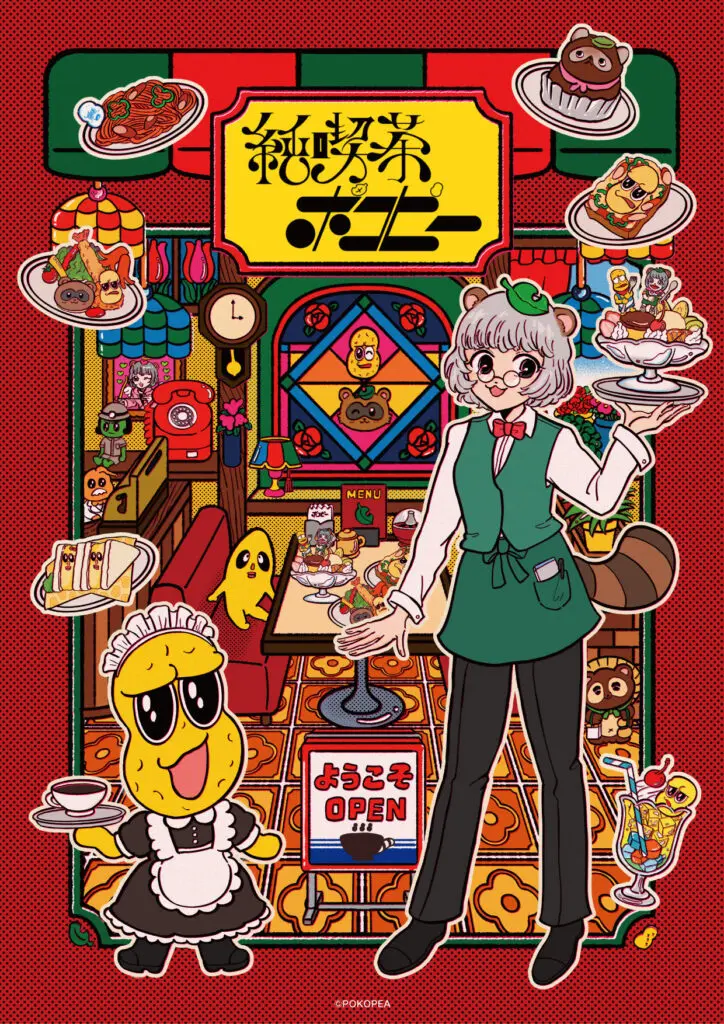 ぽこピーのコラボカフェ「純喫茶ポコピー」4都府県でリバイバル開催