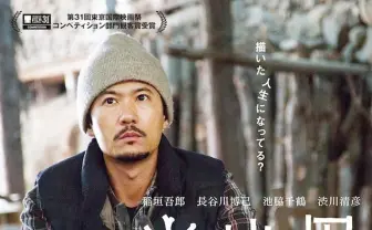 稲垣吾郎が主演『半世界』ポスター解禁 監督 阪本順治が「残りの人生」問う