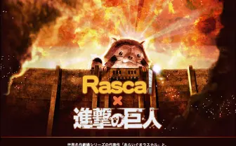 進撃の巨人×ラスカル? 巨大あらいぐまが壁をのぞく姿が絶望的