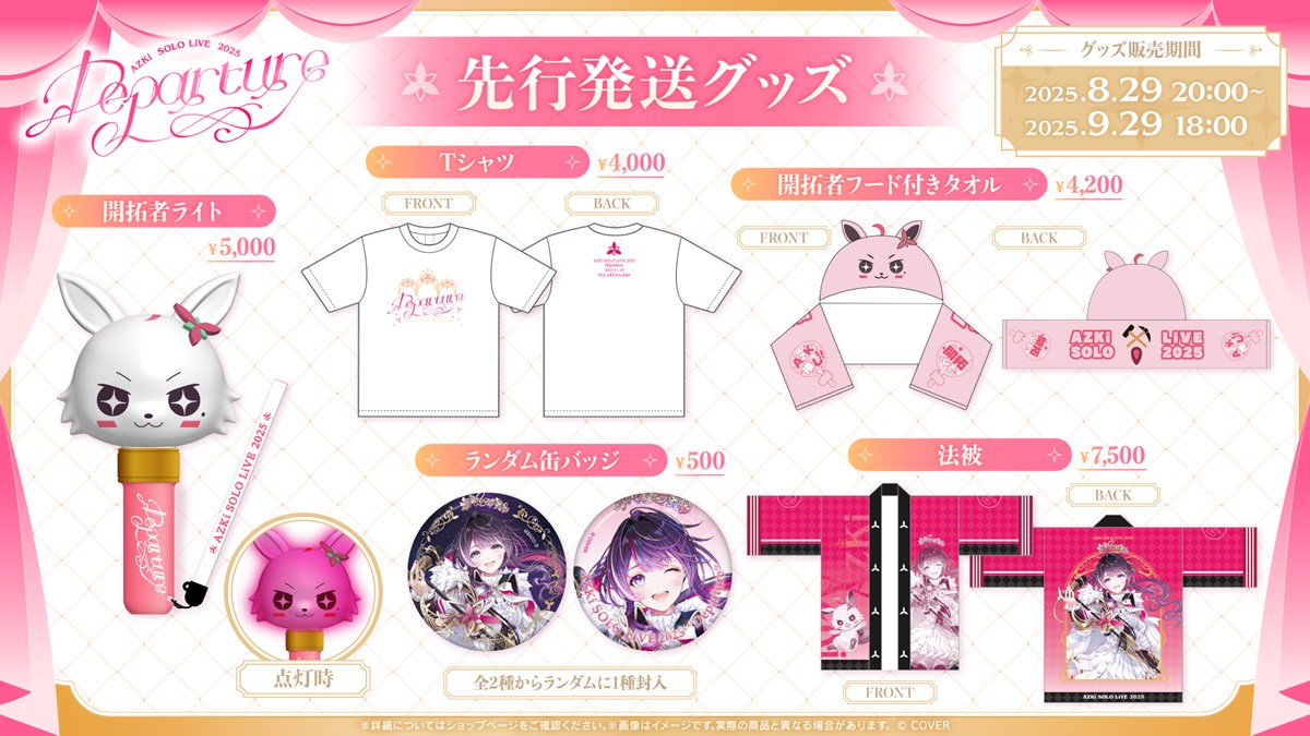 AZKi SOLO LiVE 2025 &quot;Departure&quot;先行発送グッズ2