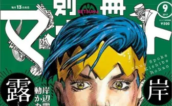 「岸辺露伴は動かない」少女漫画誌に初降臨 ウルジャンではノベライズ版も