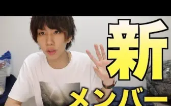 はじめしゃちょーに新メンバー加入! 「たくみふくしゃちょー」って誰?