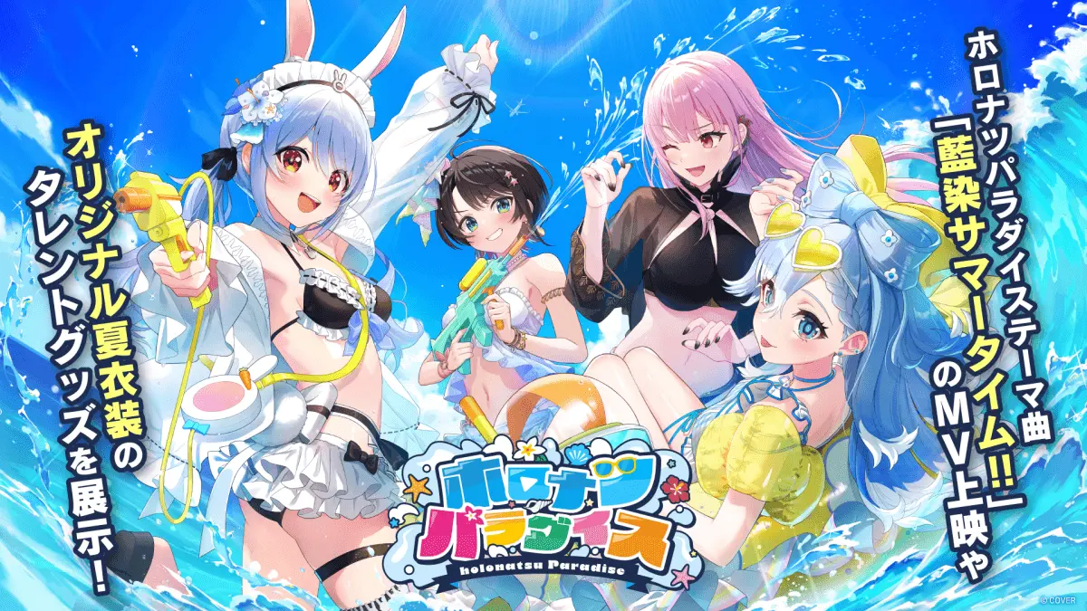 ホロライブ公式も企業ブースに出展する／ⓒ 2016 COVER Corp.