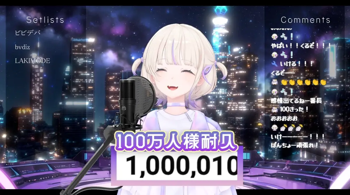 轟はじめさん100万人達成の瞬間