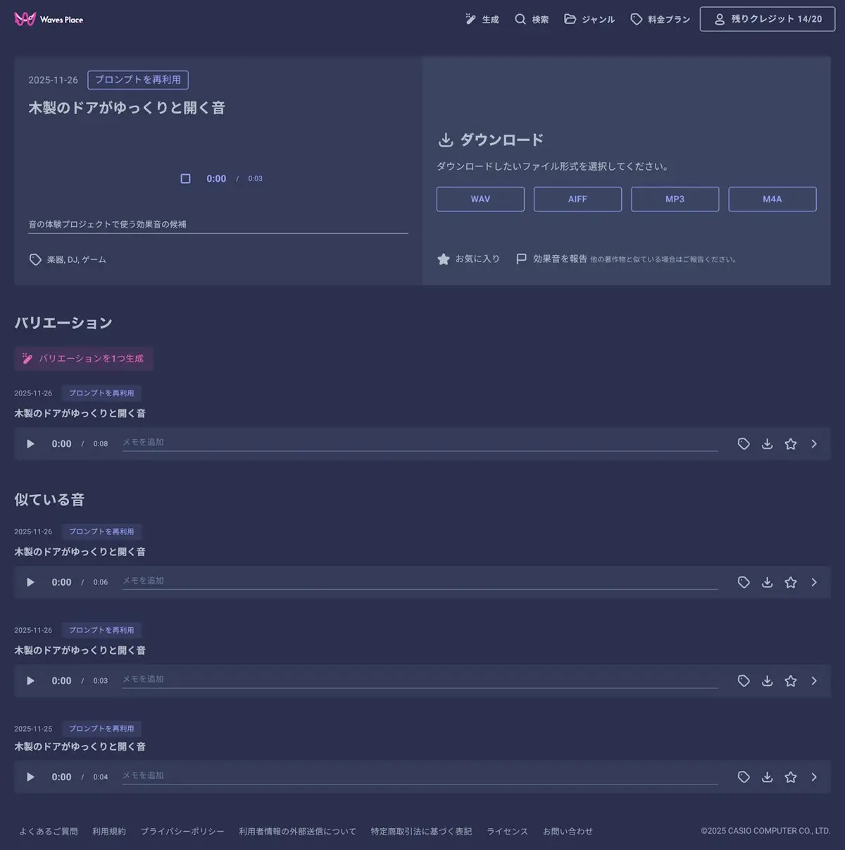 バリエーションを増やしたり、似ている音を検索することも可能