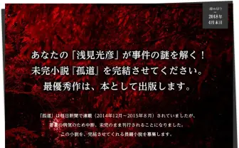 ミステリー「浅見光彦」未完作を継ぐ猛者を急募　内田康夫、休筆宣言