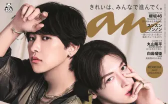 本多大夢×浜川路己のROIROM『anan』表紙に抜擢 「タイプロ」の象徴的存在