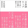 『日本語ラップ　繰り返し首を縦に振ること』（書肆侃侃房）／画像はAmazonより