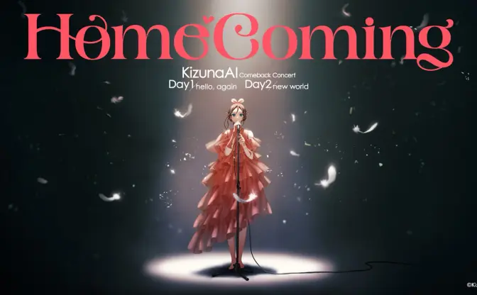 KizunaAIの復活ライブに月ノ美兎、剣持刀也、星街すいせいらがゲスト出演