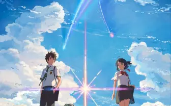 『君の名は。』正月に地上波初放送 親戚一同で前前前世