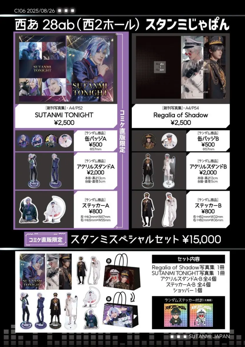 だにまるstudio コミックマーケット106 コミケ 新刊セット C106