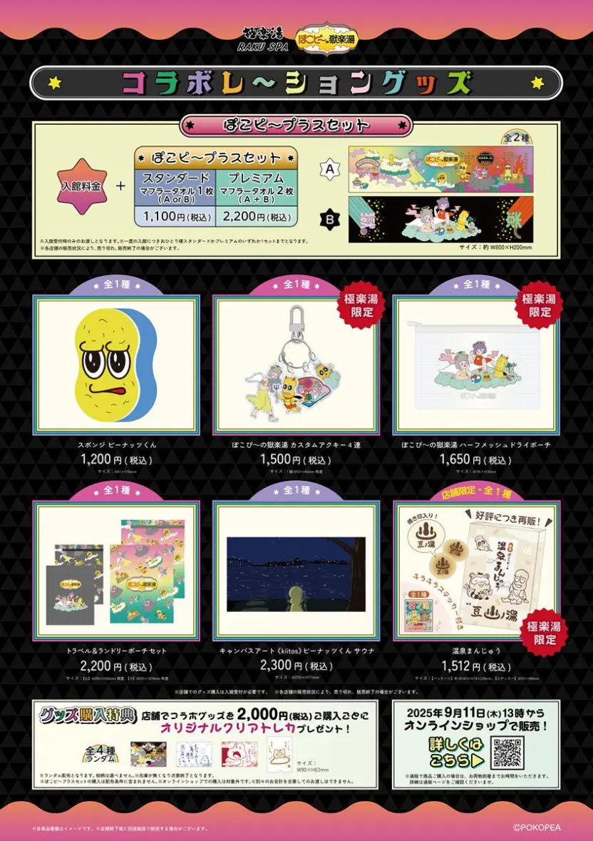 ぽこピー×極楽湯、再び──ガチ恋ぽんぽこ＆チャンチョも登場 - KAI-YOU