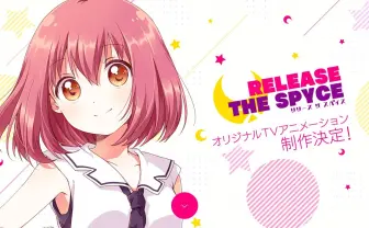 『RELEASE THE SPYCE』がたのしみ なもり絵で動くJKスパイがみれるぞ!