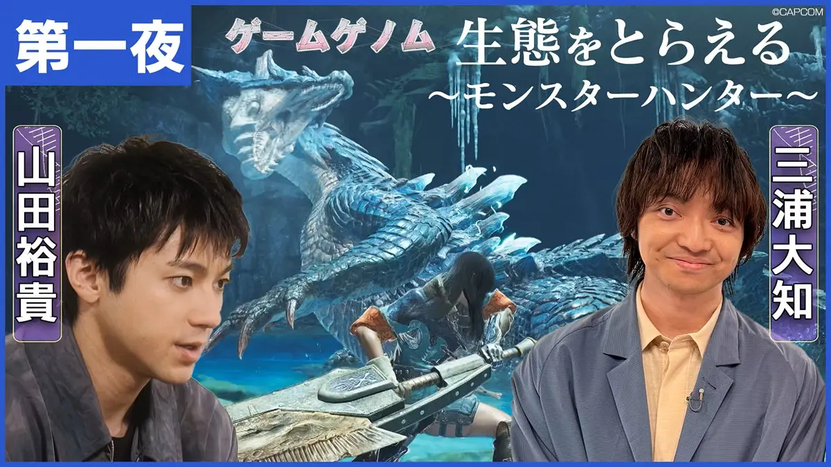 NHK『ゲームゲノム』3夜連続放送　モンハン、桃鉄、ゲーム音楽を特集