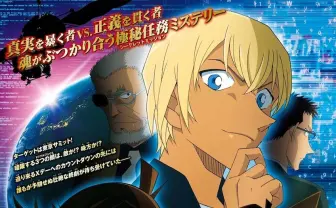 コナン、安室透とともに謎を追う 「Yahoo! JAPAN 仕掛けられた爆弾事件」