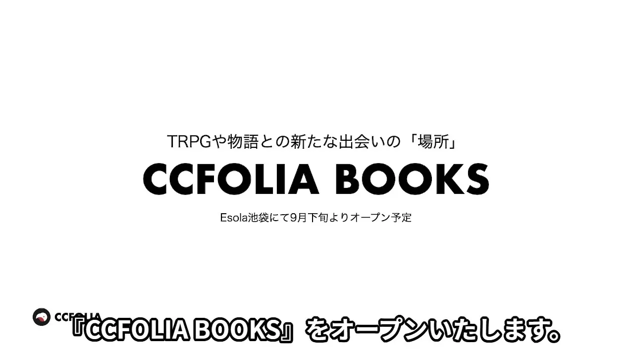 TRPG専門書店「CCFOLIA BOOKS」池袋にオープン　新たな物語との出会いの場に