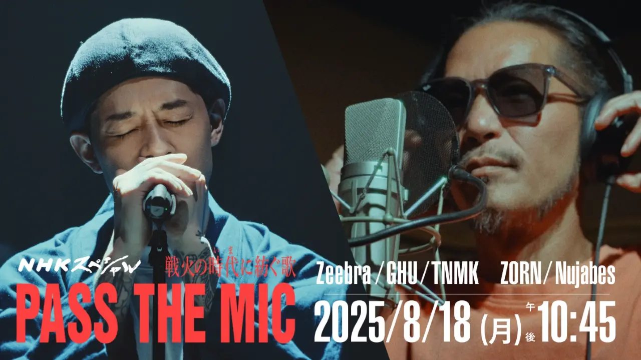 ZORNとZeebraがNHKスペシャルに出演　戦後80年、戦争をテーマに楽曲制作に挑む