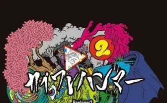 ラップユニット・カイワレハンマー、YouTuber初のオリコン1位を獲得