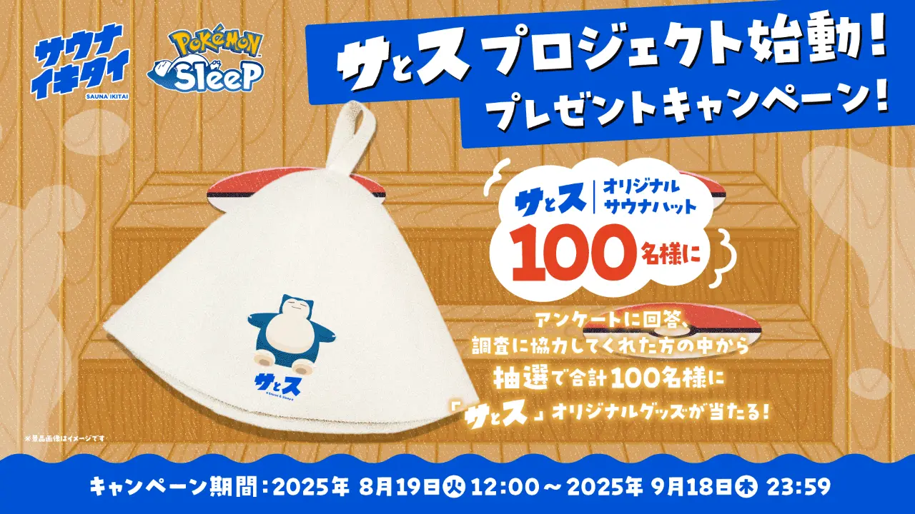 「サとス」オリジナルサウナハット