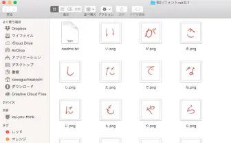 稲川淳二 直筆文字のフォント風画像を制作した猛者現る!