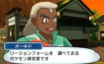 【衝撃】オーキド博士(アローラのすがた)が発見される!? まさかのガングロ化