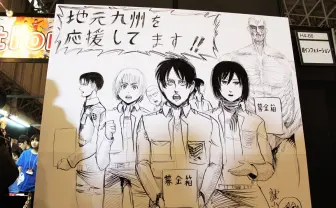 ニコニコ超会議、募金箱に諫山創が進撃の巨人で応援イラスト描く