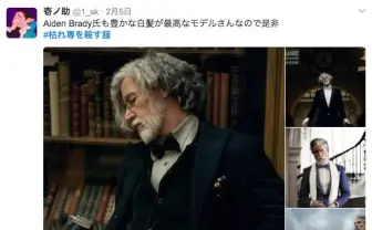 「#枯れ専を殺す服」が話題 老紳士の魅力に取り憑かれる人続出