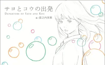 窪之内英策による100万回再生の手描きアニメが書籍化 描き下ろしも