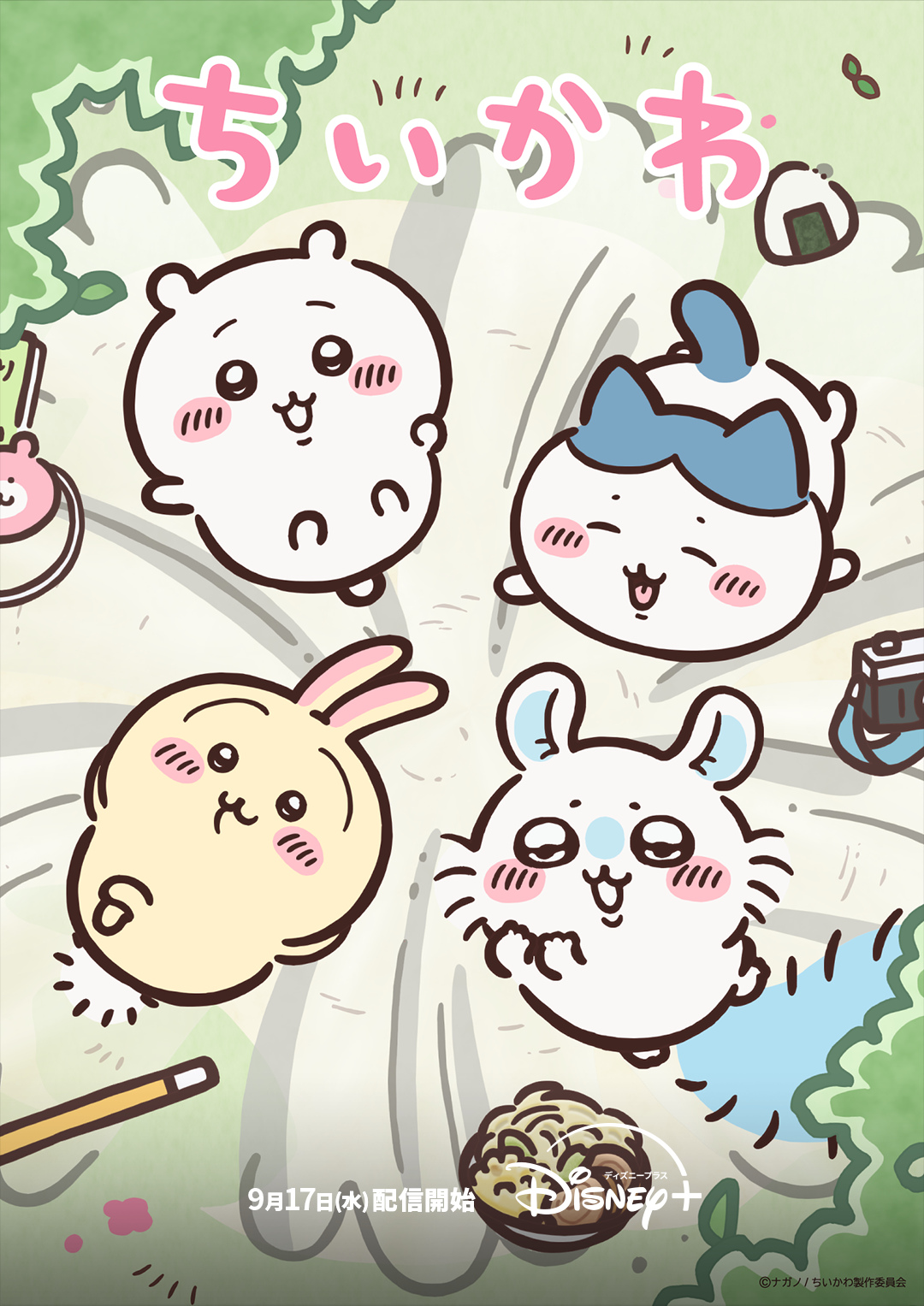 アニメ『ちいかわ』全240話、ディズニープラスで一挙配信決定