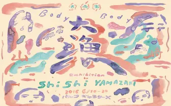 シシヤマザキ×ぬQのお絵かきトークショー 鬼才映像作家の共演