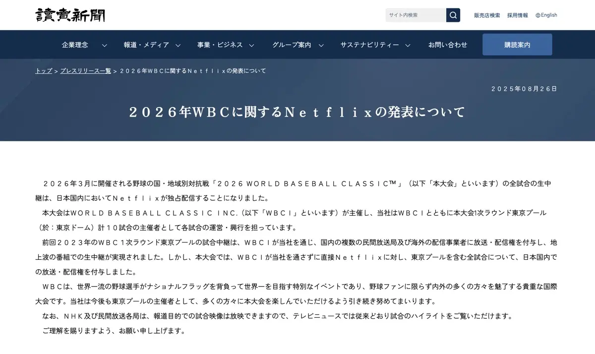 読売新聞社の発表
