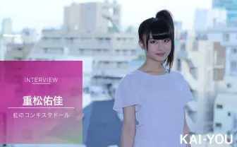 虹のコンキスタドール重松佑佳 卒業発表インタビュー「お医者さんの夢を叶えたい」