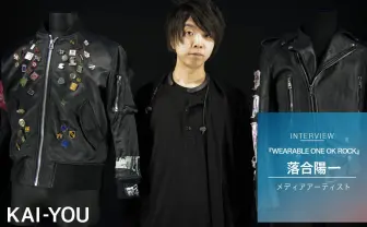 なぜ落合陽一はONE OK ROCKを「着た」のか? エモさの魔法を聞いてみた