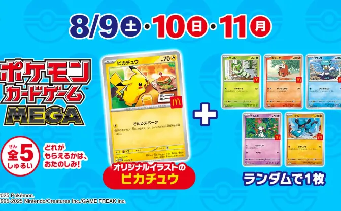 マクドナルド『ポケカ』ハッピーセットが生んだ混乱　公式アプリには謝罪文も掲載