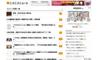ドワンゴ、ニコニコニュースのランキングに『けもフレ』記事非表示を認める