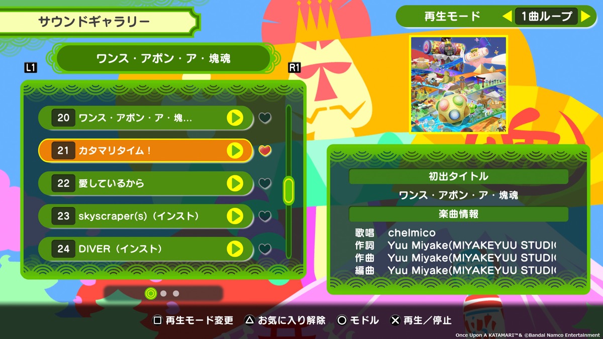 『ワンス・アポン・ア・塊魂』ゲーム画面[2]