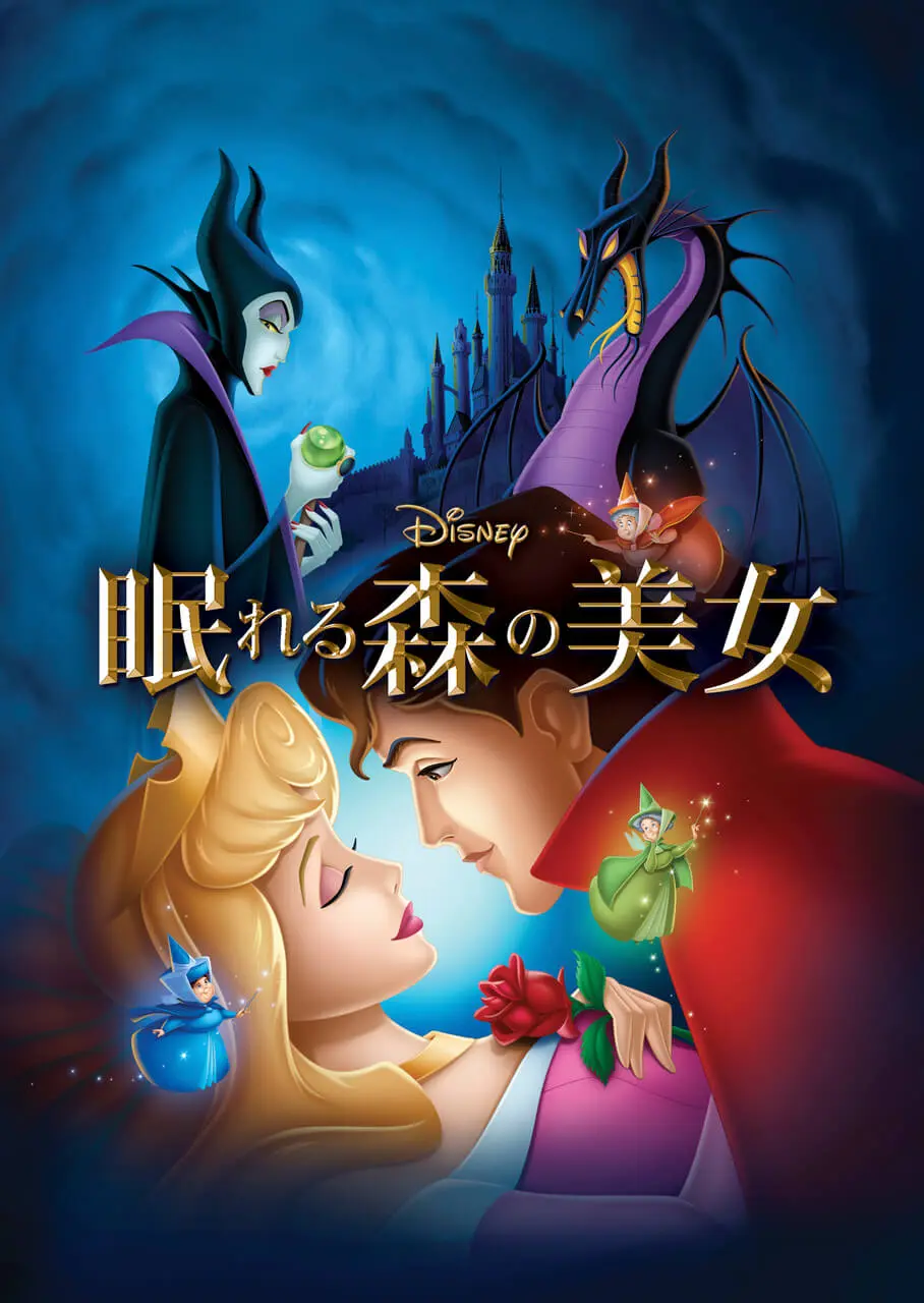 金曜ロードショー『眠れる森の美女』地上波初放送　9月は2週連続ディズニー