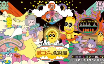 ぽこピー×極楽湯、再び──ガチ恋ぽんぽこ＆チャンチョも登場