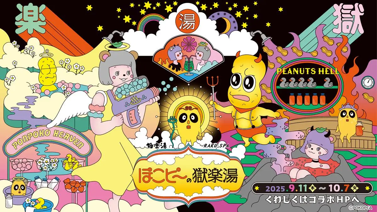 ぽこピー×極楽湯、再び──ガチ恋ぽんぽこ＆チャンチョも登場