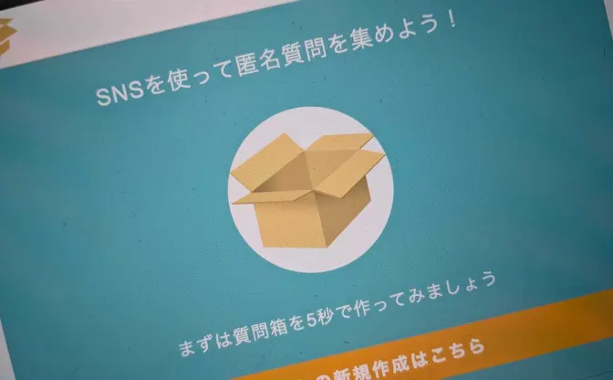 「Peing-質問箱-」サービス終了へ　月間2億PVを記録した匿名質問サービス