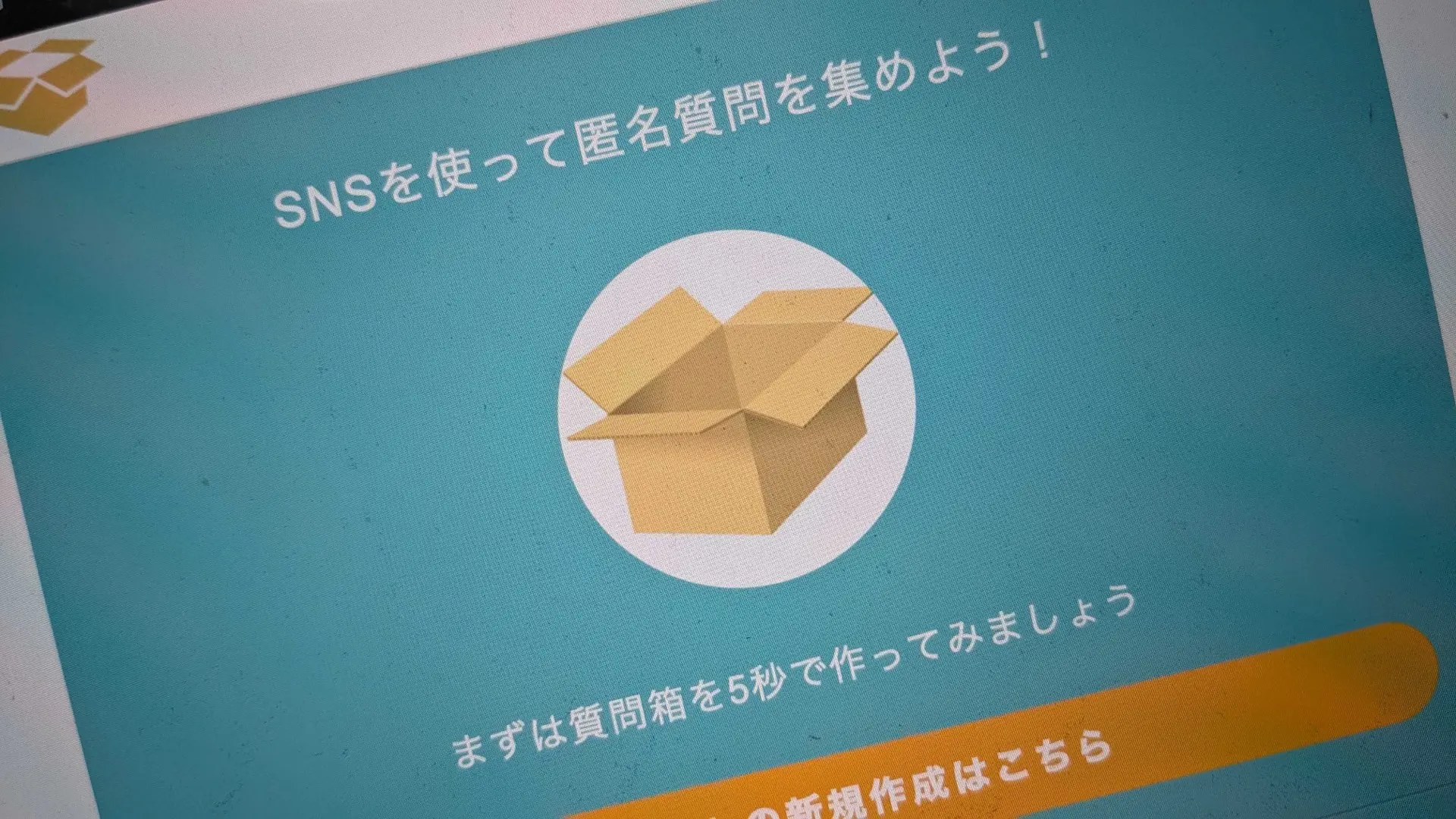 「Peing-質問箱-」サービス終了へ　月間2億PVを記録した匿名質問サービス