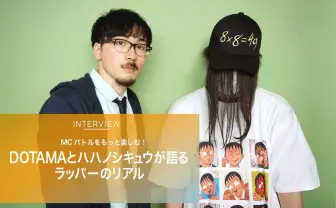 MCバトルをもっと楽しむ! DOTAMAとハハノシキュウが語るラッパーのリアル