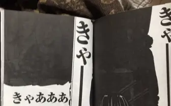 ホラー漫画『殺戮モルフ』自主規制で真っ黒に　作者「事後承諾でびっくり」